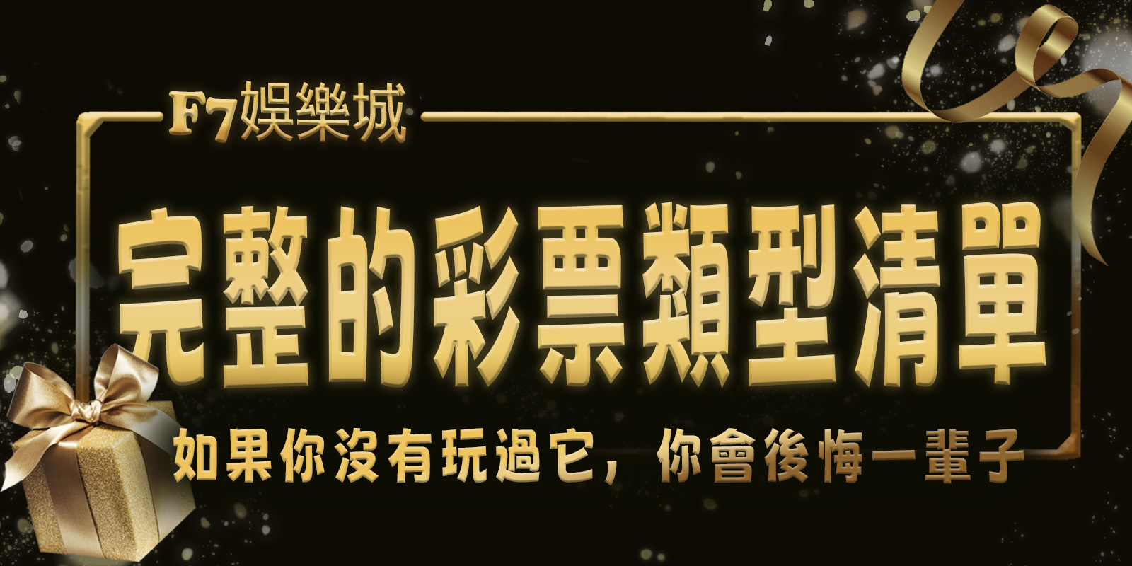 3A娛樂城擁有完整的彩票類型清單。 如果你沒有玩過它,你會後悔一輩子。