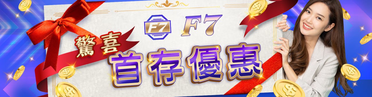 【3A娛樂城優惠活動】首存驚喜優惠